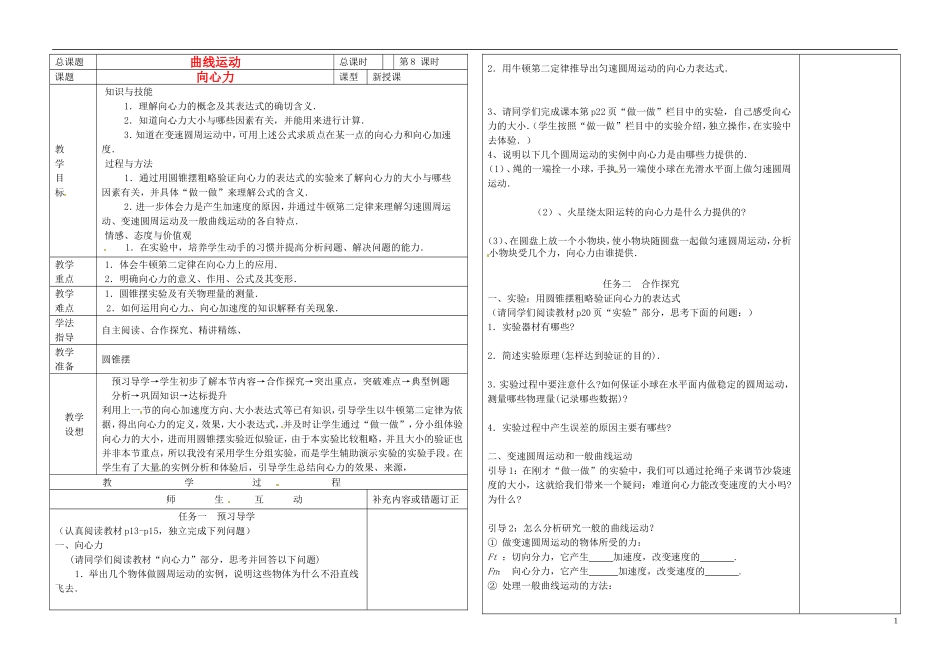 2014年高中物理 5.6《向心力》导学案3 新人教版必修2_第1页