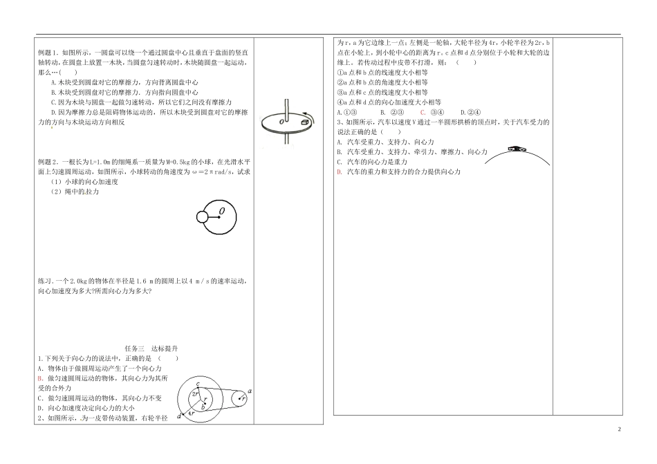 2014年高中物理 5.6《向心力》导学案3 新人教版必修2_第2页