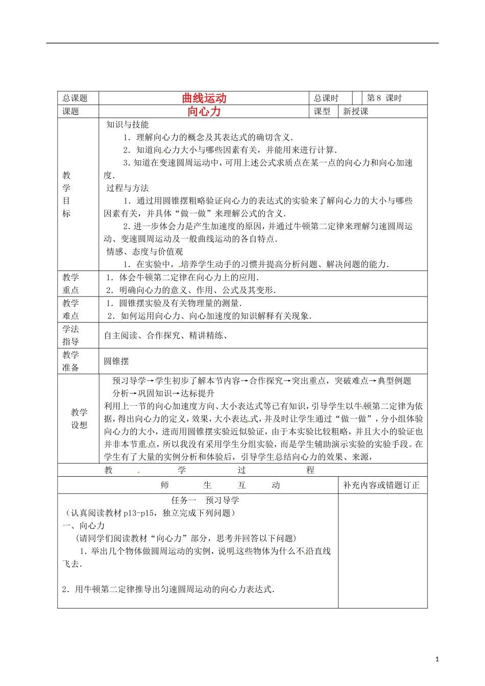 2014年高中物理 5.6《向心力》导学案4 新人教版必修2_第1页