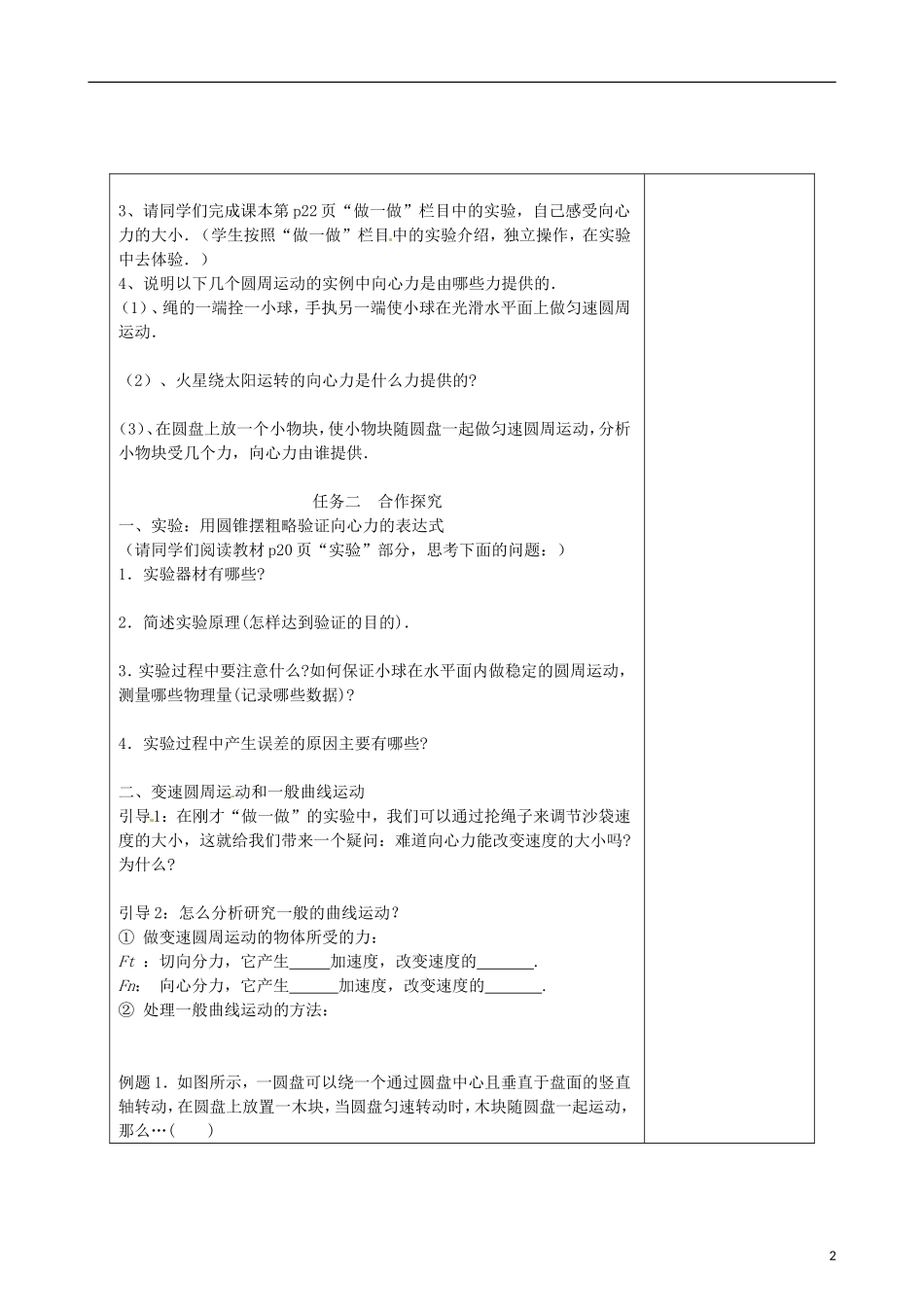 2014年高中物理 5.6《向心力》导学案4 新人教版必修2_第2页