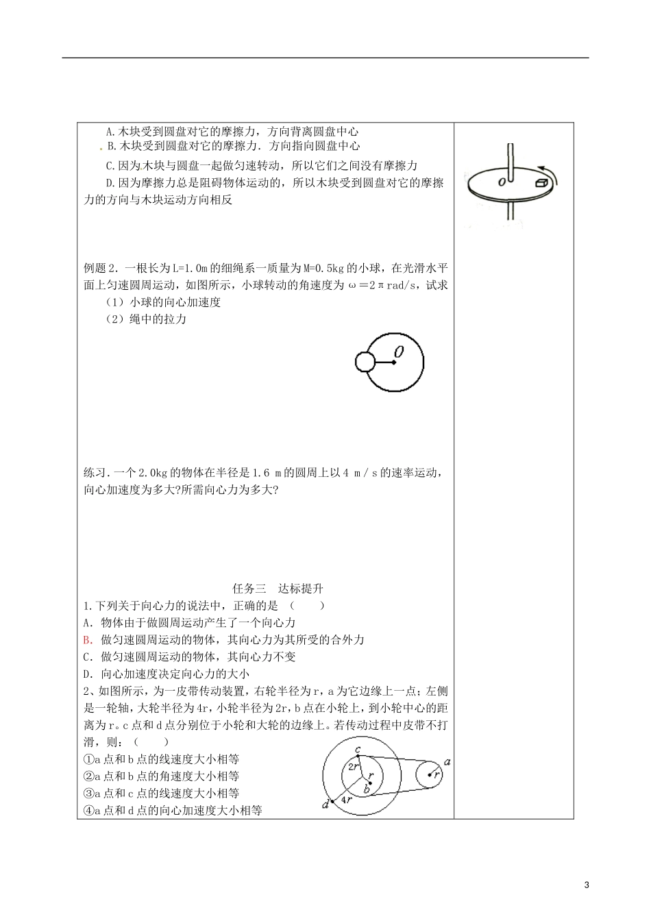 2014年高中物理 5.6《向心力》导学案4 新人教版必修2_第3页