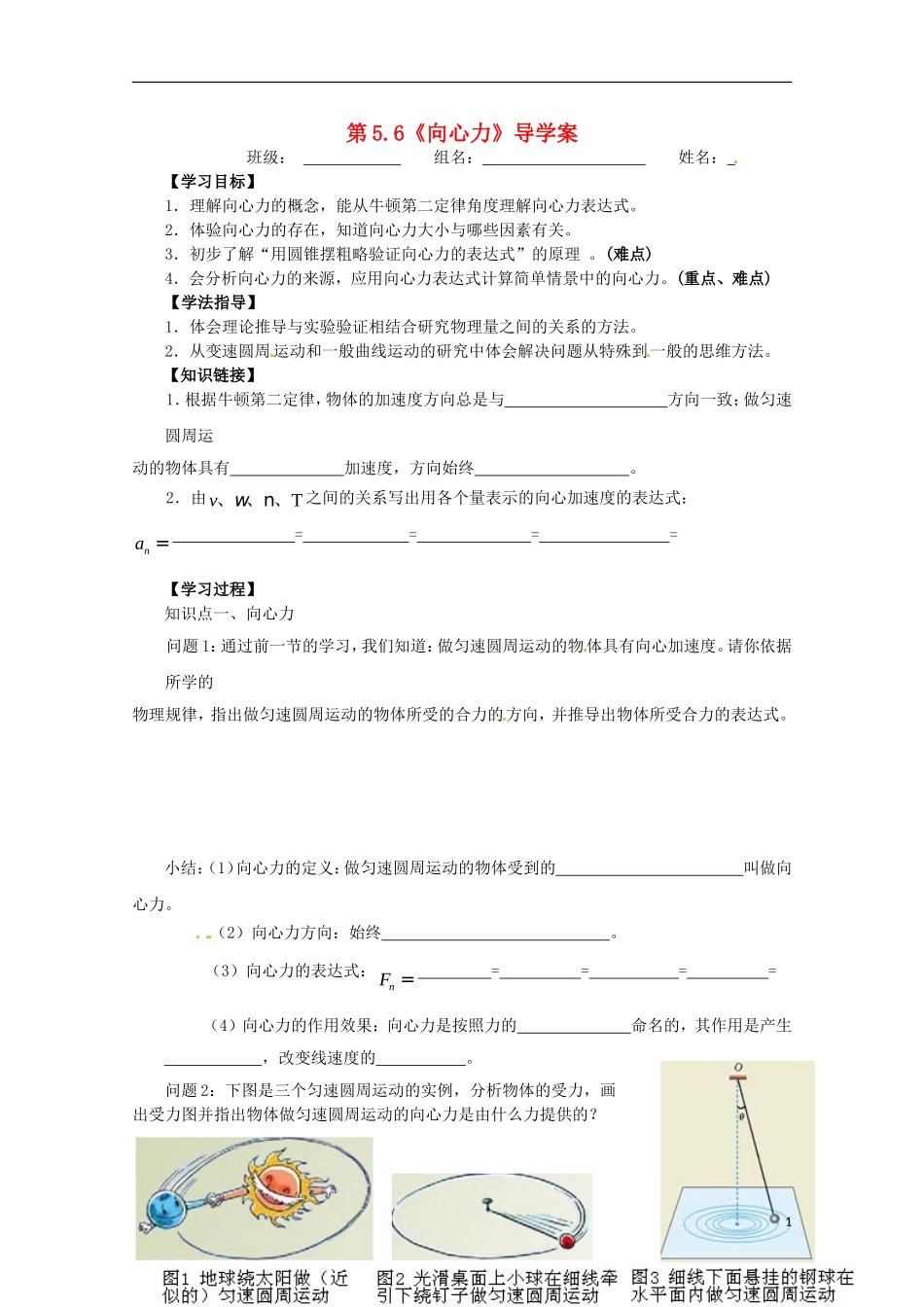 2014年高中物理 5.6《向心力》导学案5 新人教版必修2_第1页