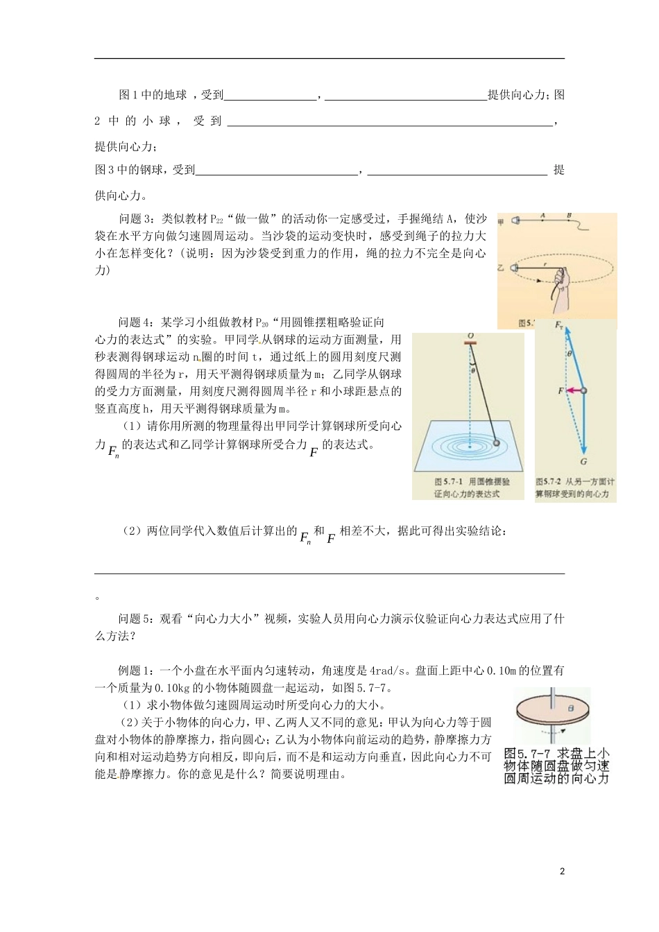 2014年高中物理 5.6《向心力》导学案5 新人教版必修2_第2页