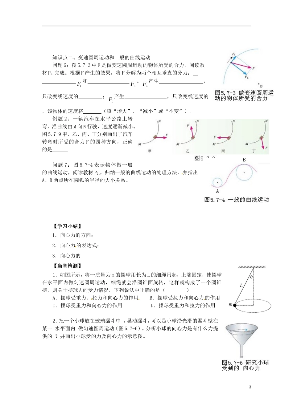 2014年高中物理 5.6《向心力》导学案5 新人教版必修2_第3页