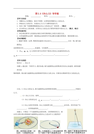 2014年高中物理 5.6《向心力》导学案5 新人教版必修2