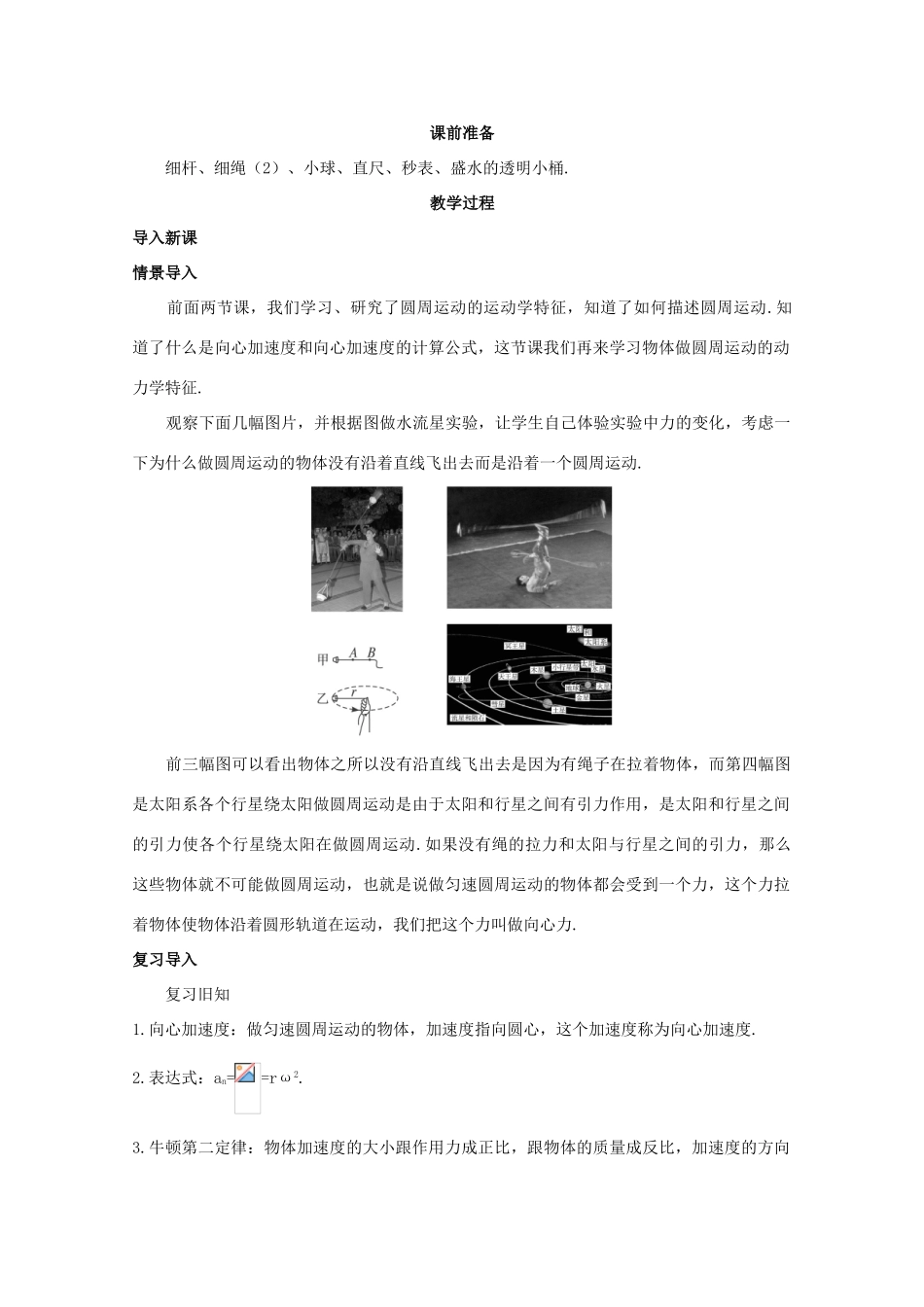 2014年高中物理 5.6《向心力》教学设计 新人教版必修2_第2页