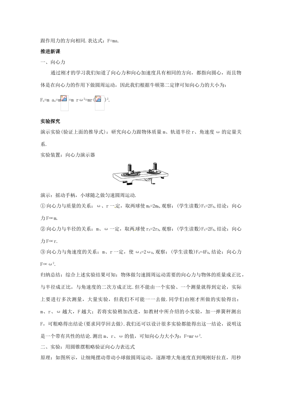 2014年高中物理 5.6《向心力》教学设计 新人教版必修2_第3页