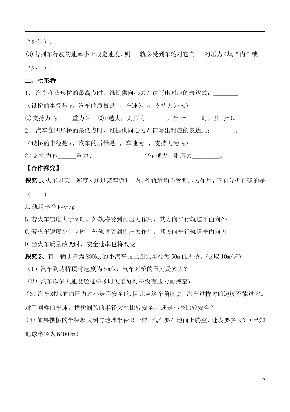 2014年高中物理 5.7 生活中的圆周运动（第1课时）导学案 新人教版必修2_第2页