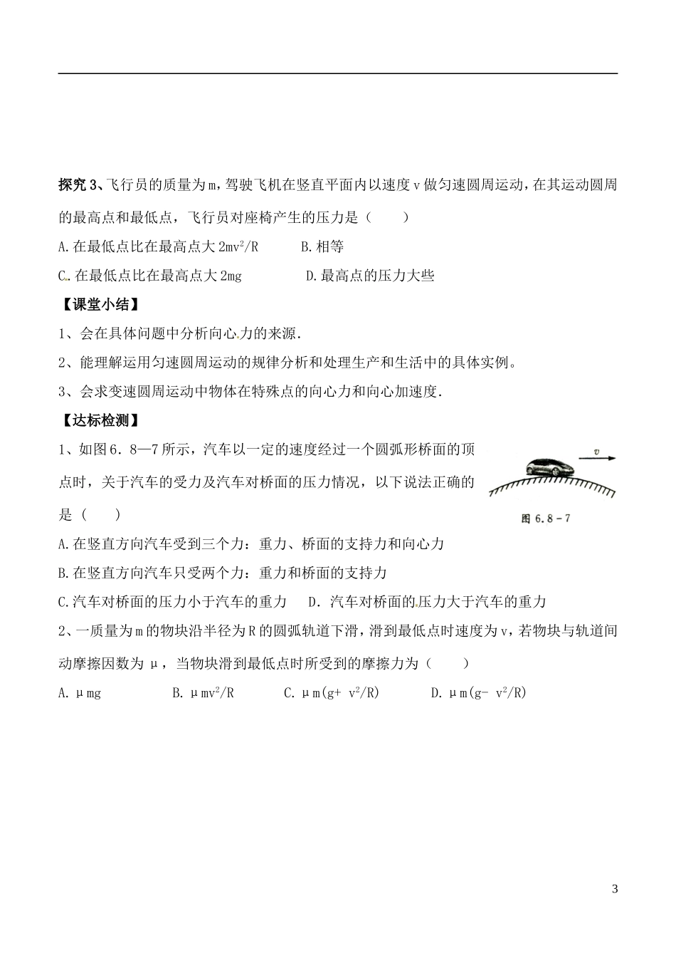 2014年高中物理 5.7 生活中的圆周运动（第1课时）导学案 新人教版必修2_第3页