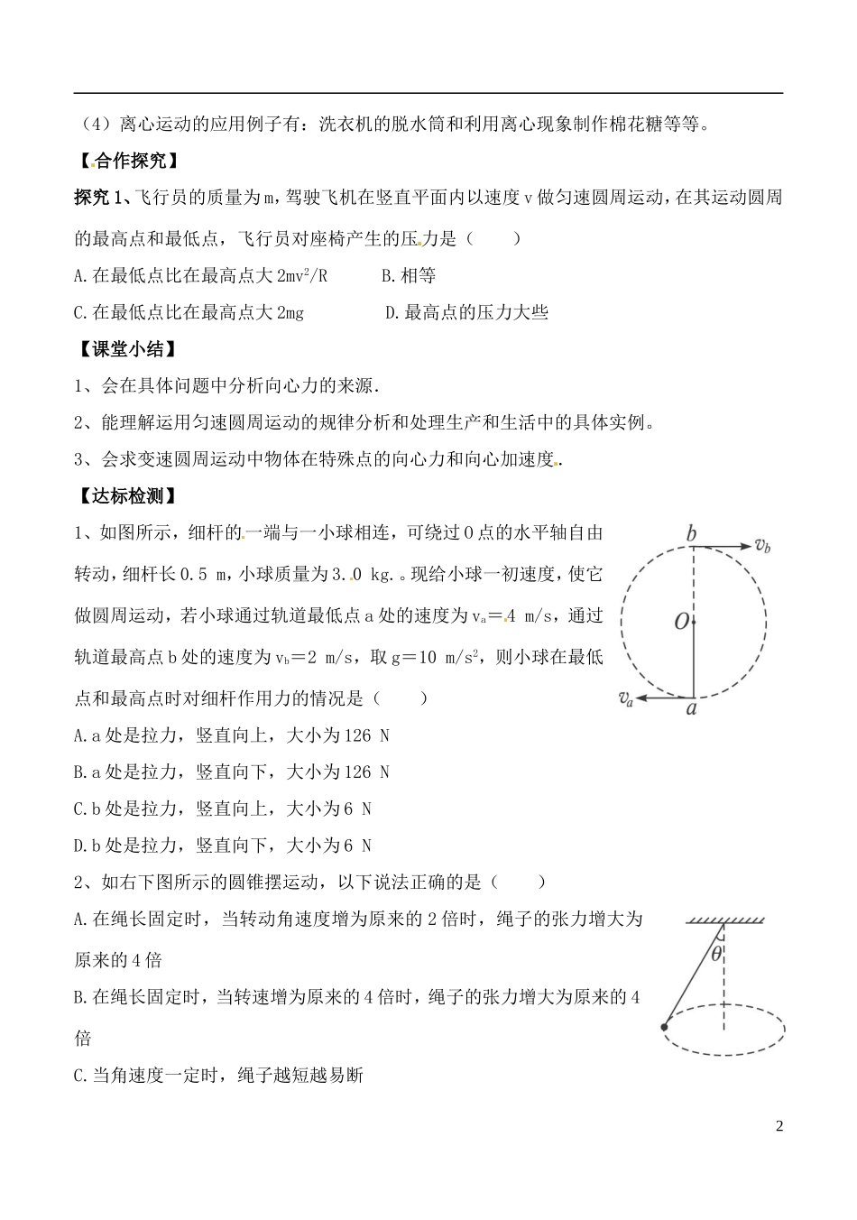 2014年高中物理 5.7 生活中的圆周运动（第2课时）导学案 新人教版必修2_第2页
