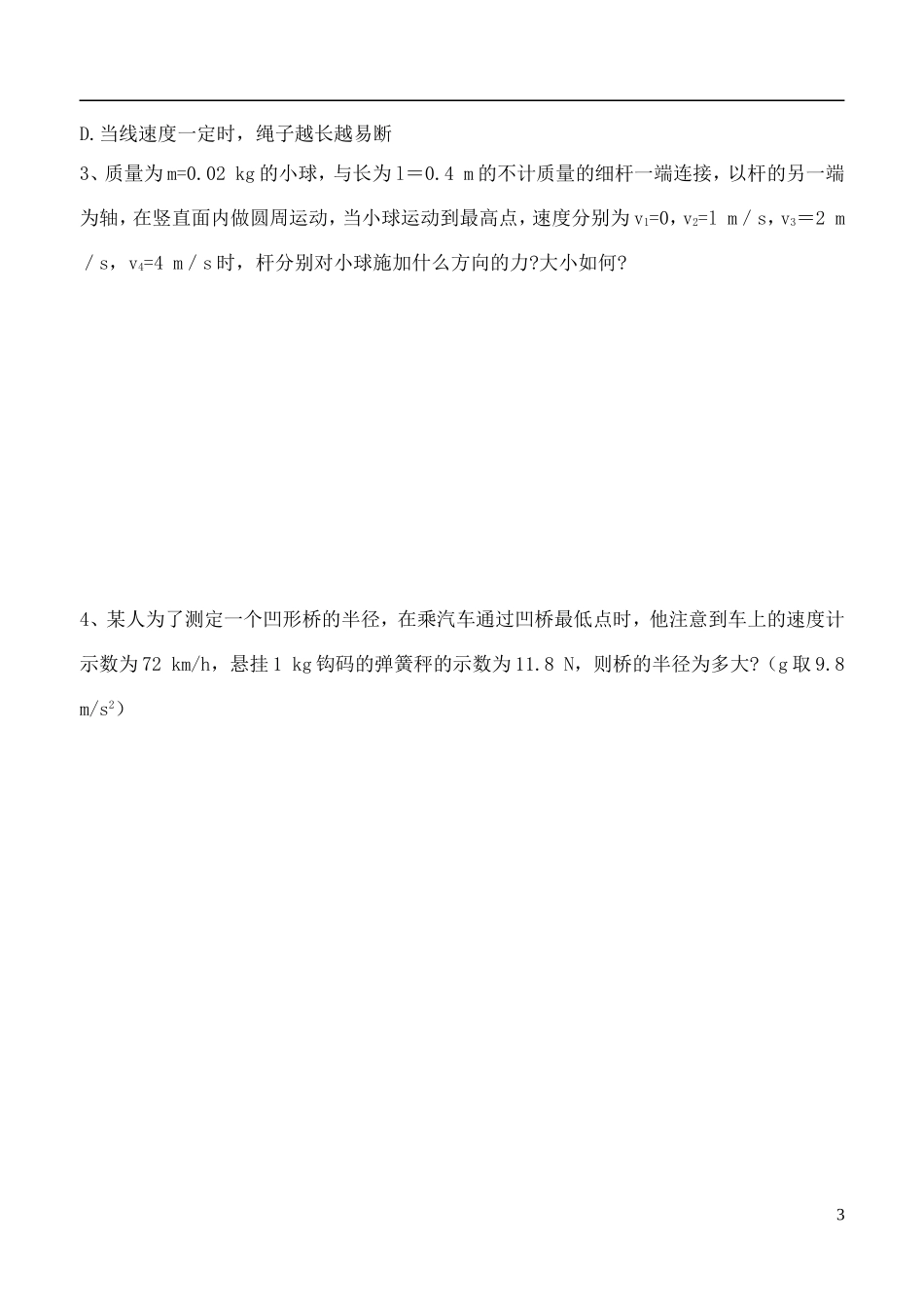 2014年高中物理 5.7 生活中的圆周运动（第2课时）导学案 新人教版必修2_第3页