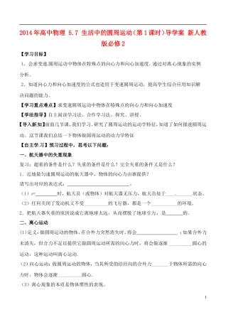 2014年高中物理 5.7 生活中的圆周运动（第2课时）导学案 新人教版必修2