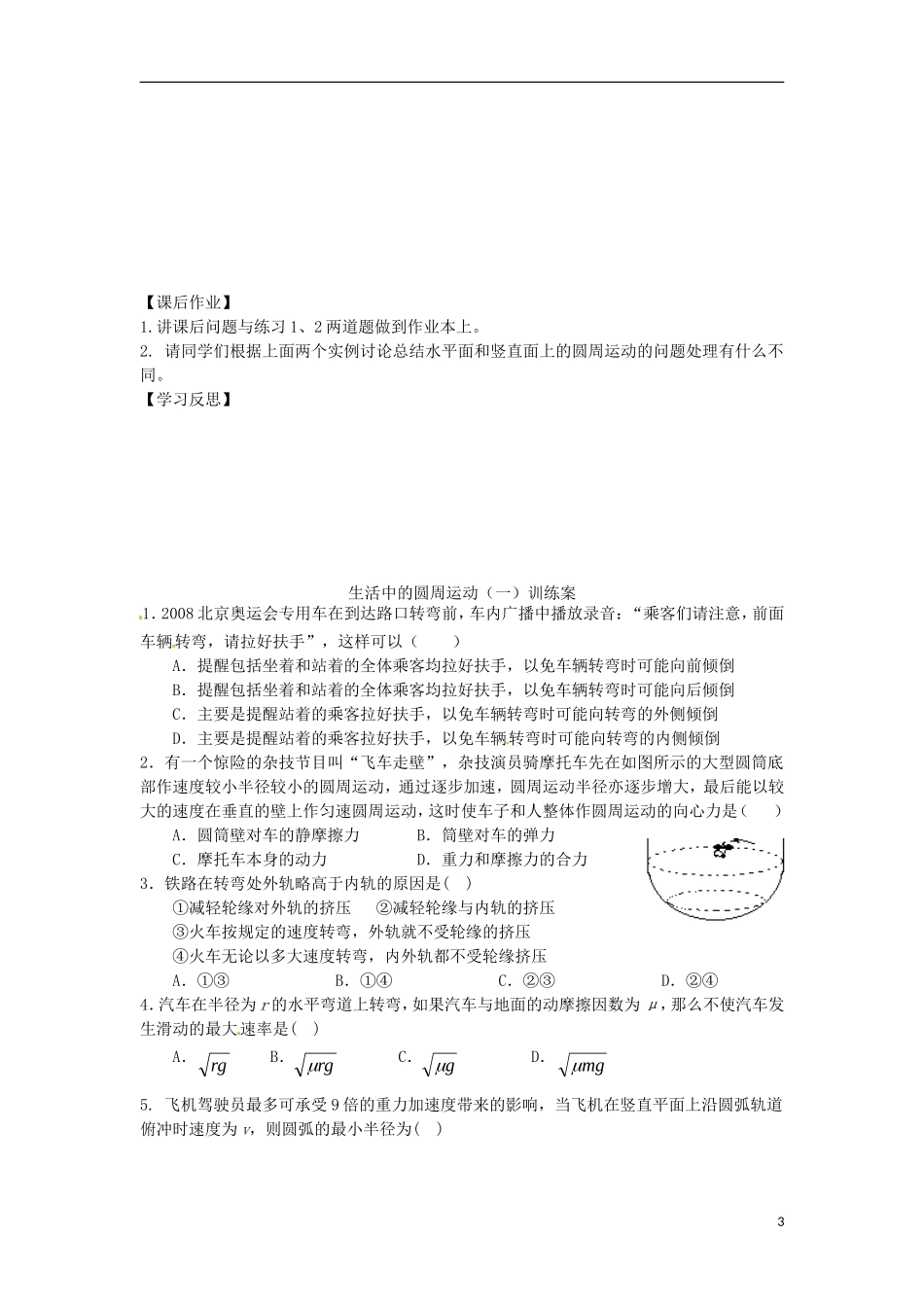 2014年高中物理 5.7《生活中的圆周运动》导学案1 新人教版必修2_第3页
