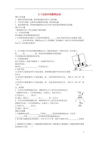 2014年高中物理 5.7《生活中的圆周运动》导学案1 新人教版必修2