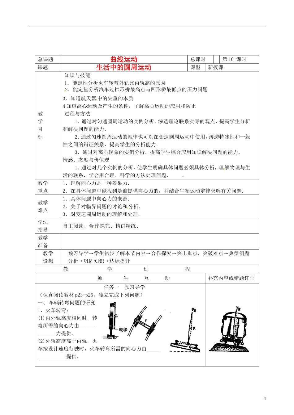 2014年高中物理 5.7《生活中的圆周运动》导学案2 新人教版必修2_第1页
