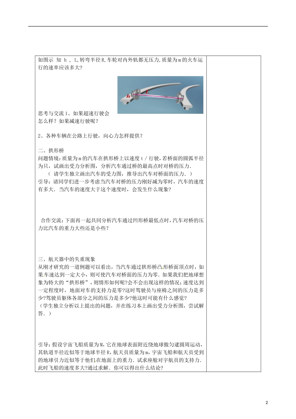 2014年高中物理 5.7《生活中的圆周运动》导学案2 新人教版必修2_第2页