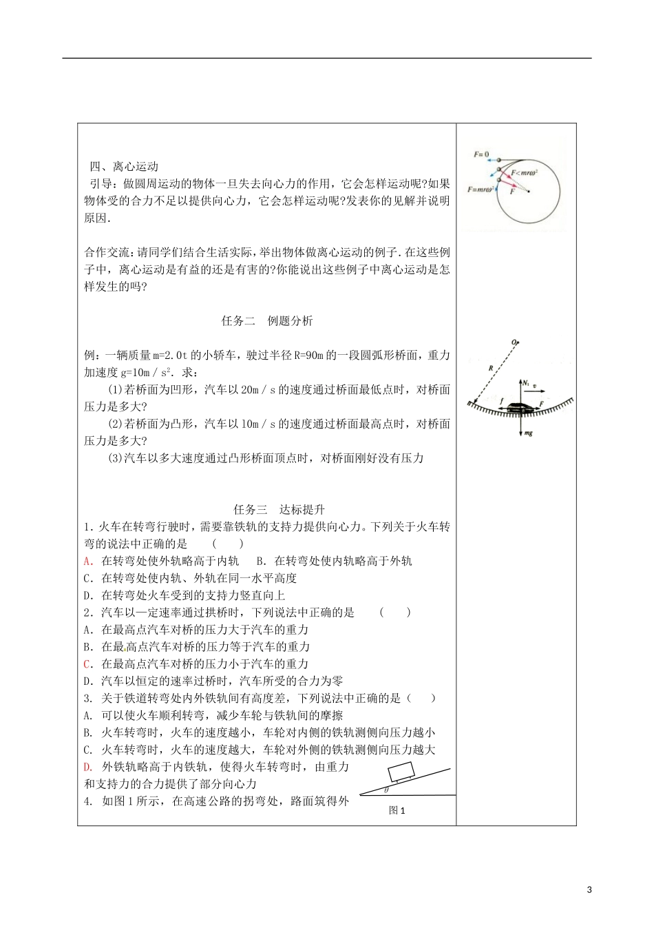 2014年高中物理 5.7《生活中的圆周运动》导学案2 新人教版必修2_第3页