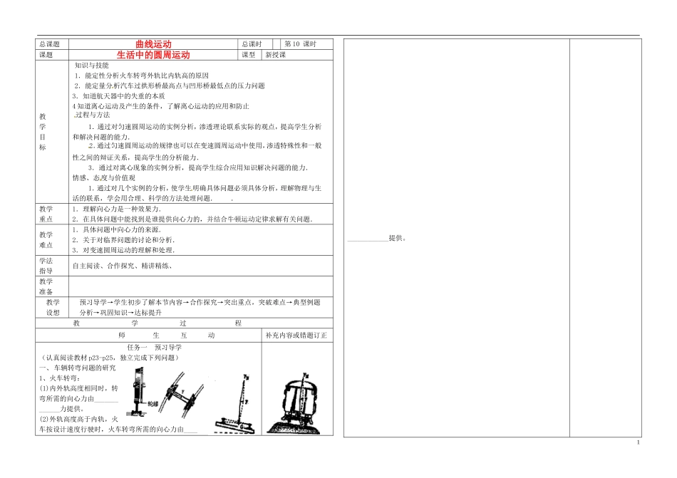 2014年高中物理 5.7《生活中的圆周运动》导学案3 新人教版必修2_第1页