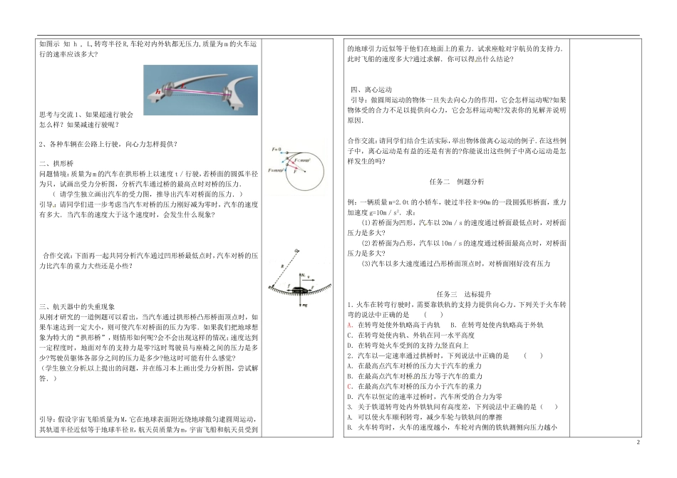 2014年高中物理 5.7《生活中的圆周运动》导学案3 新人教版必修2_第2页
