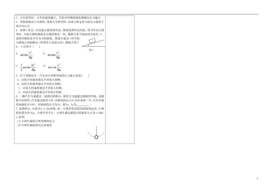 2014年高中物理 5.7《生活中的圆周运动》导学案3 新人教版必修2_第3页