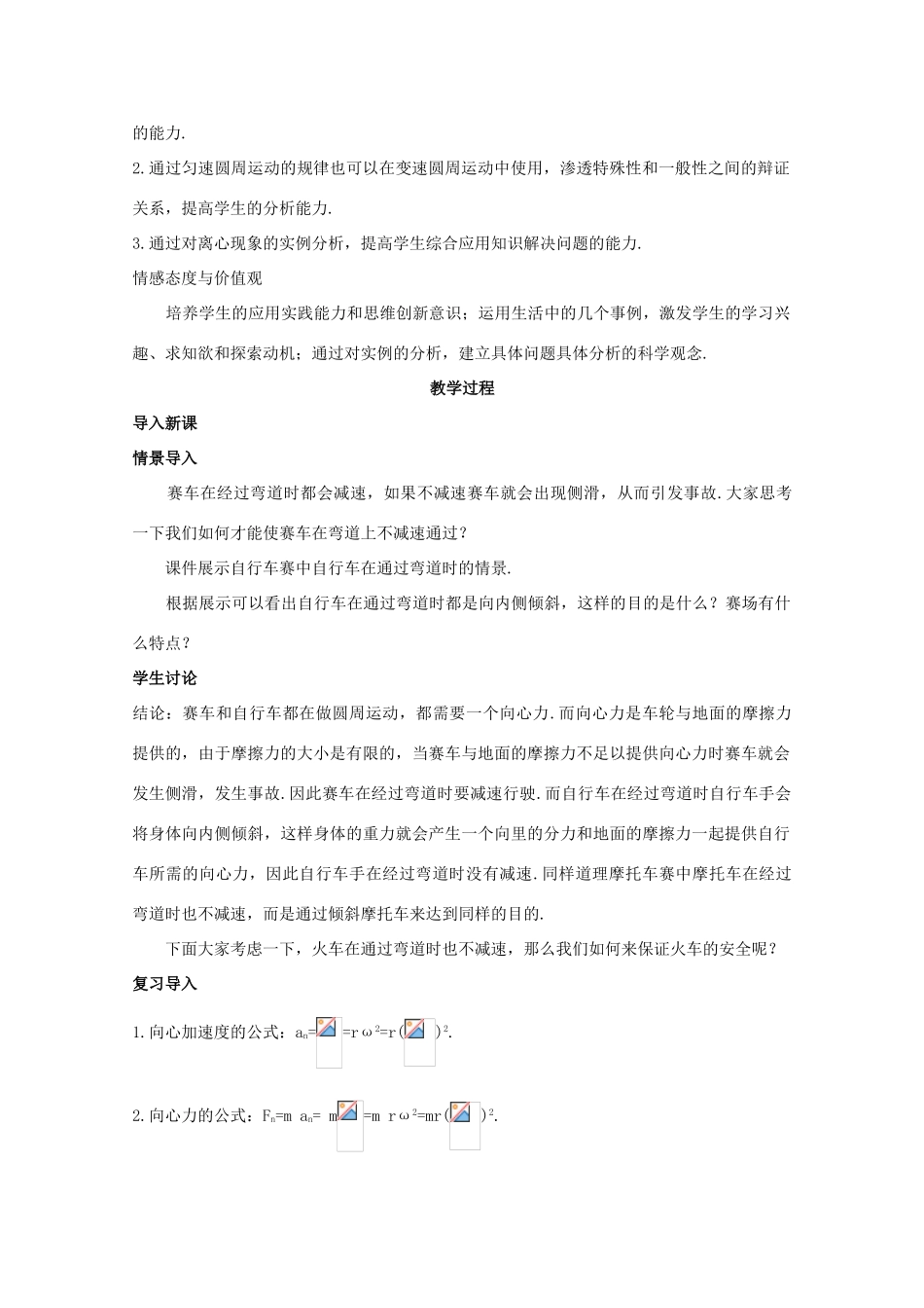 2014年高中物理 5.7《生活中的圆周运动》教学设计 新人教版必修2_第2页