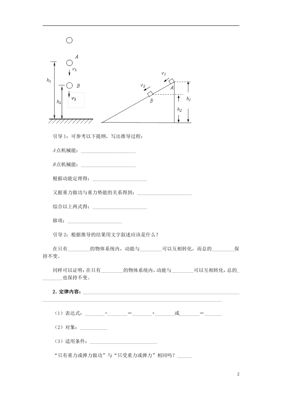 2014年高中物理 7.8 机械能守恒定律导学案 新人教版必修2_第2页