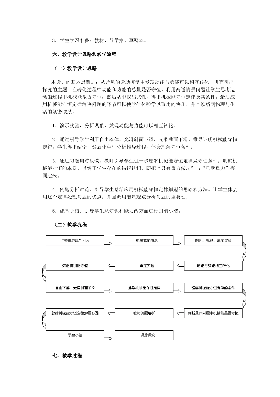 2014年高中物理 7.8 机械能守恒定律教学设计 新人教版必修2_第2页