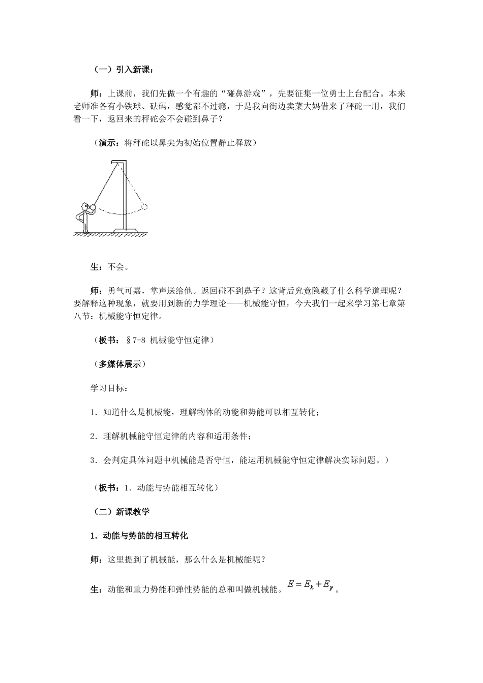 2014年高中物理 7.8 机械能守恒定律教学设计 新人教版必修2_第3页