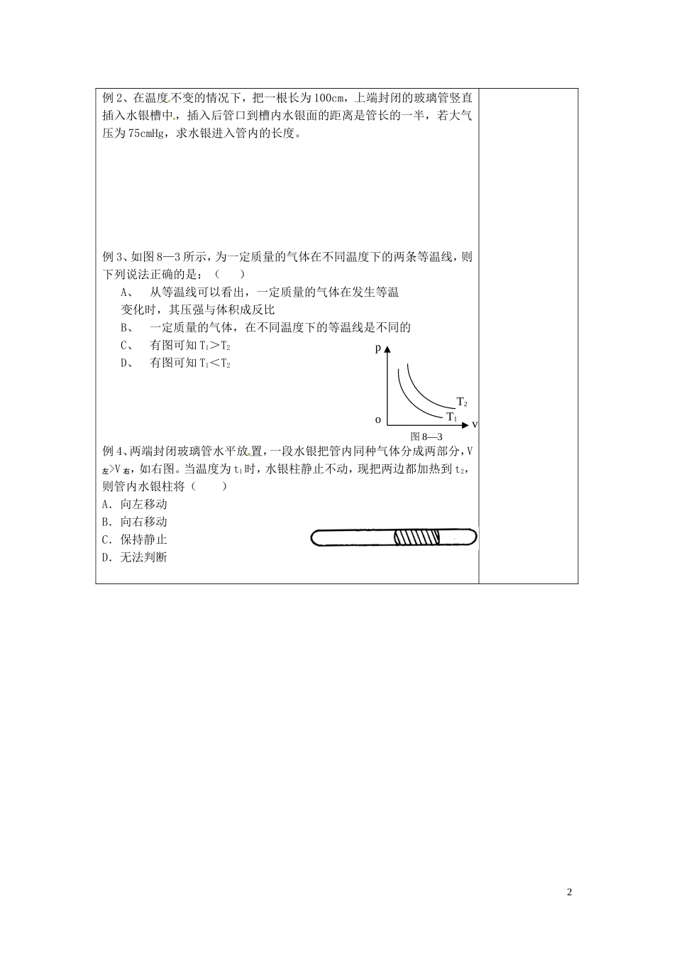 2014年高中物理 8.1《气体的等温变化》导学案1 新人教版选修3-3_第2页