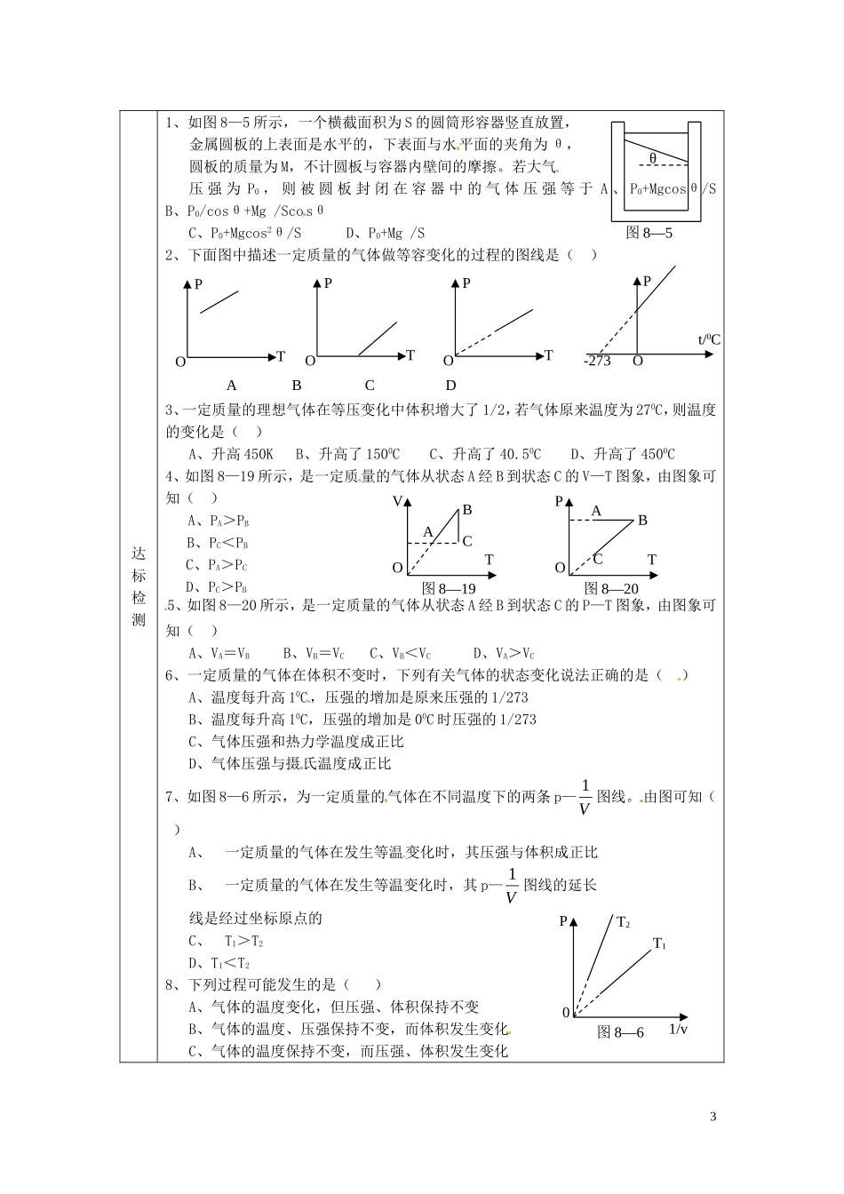 2014年高中物理 8.1《气体的等温变化》导学案1 新人教版选修3-3_第3页