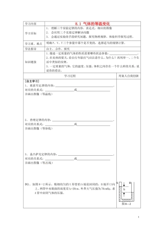 2014年高中物理 8.1《气体的等温变化》导学案1 新人教版选修3-3