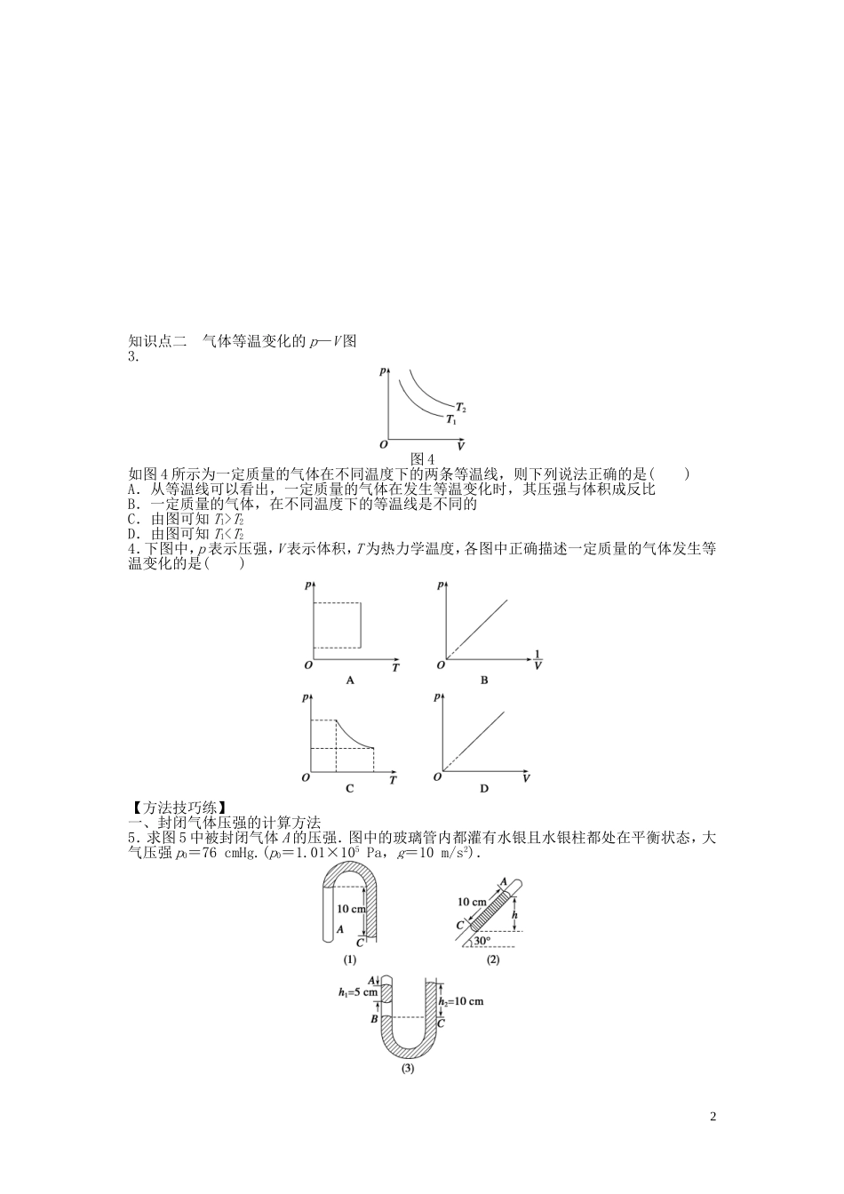 2014年高中物理 8.1《气体的等温变化》导学案2 新人教版选修3-3_第2页