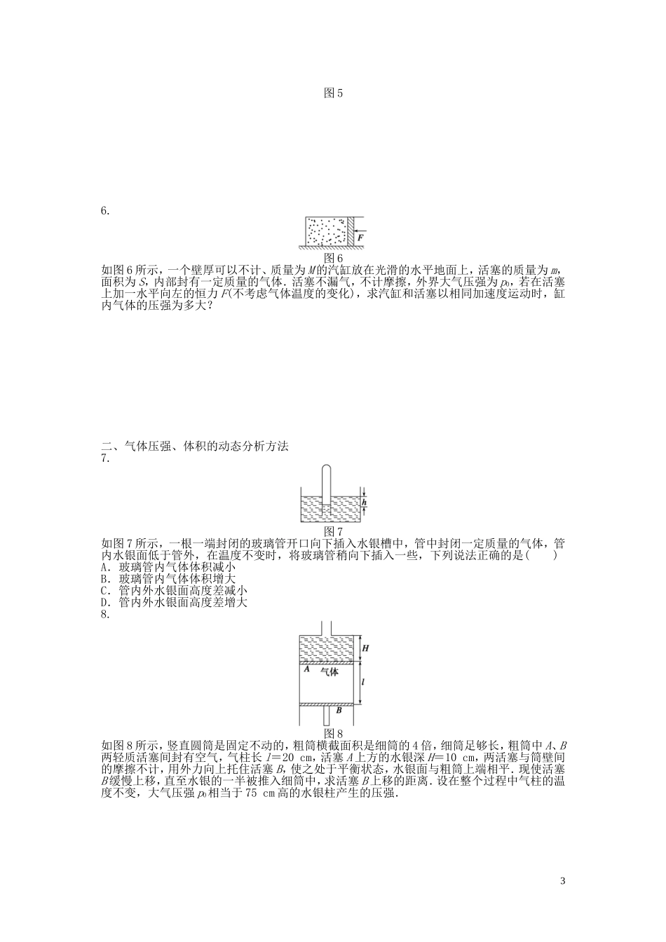 2014年高中物理 8.1《气体的等温变化》导学案2 新人教版选修3-3_第3页