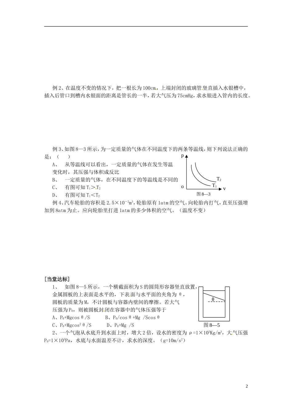 2014年高中物理 8.1《气体的等温变化》导学案3 新人教版选修3-3_第2页
