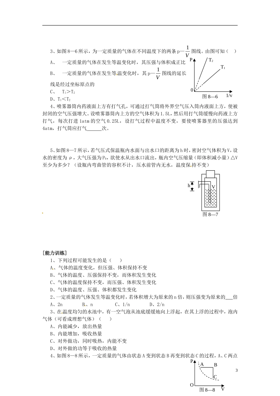 2014年高中物理 8.1《气体的等温变化》导学案3 新人教版选修3-3_第3页
