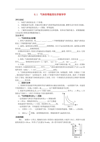 2014年高中物理 8.1《气体的等温变化》导学案3 新人教版选修3-3