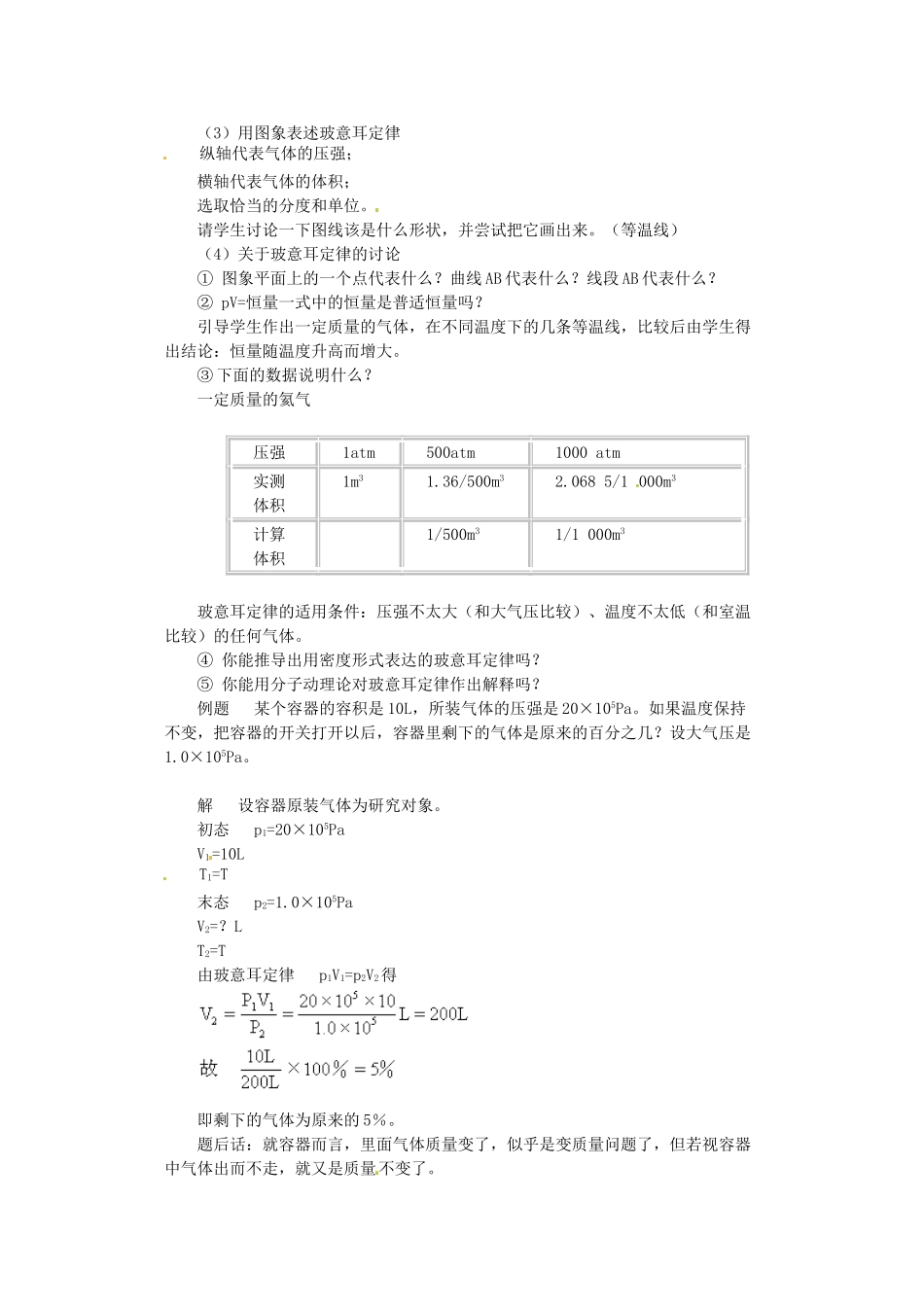 2014年高中物理 8.1《气体的等温变化》教案 新人教版选修3-3_第3页