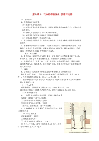 2014年高中物理 8.1《气体的等温变化》教案 新人教版选修3-3