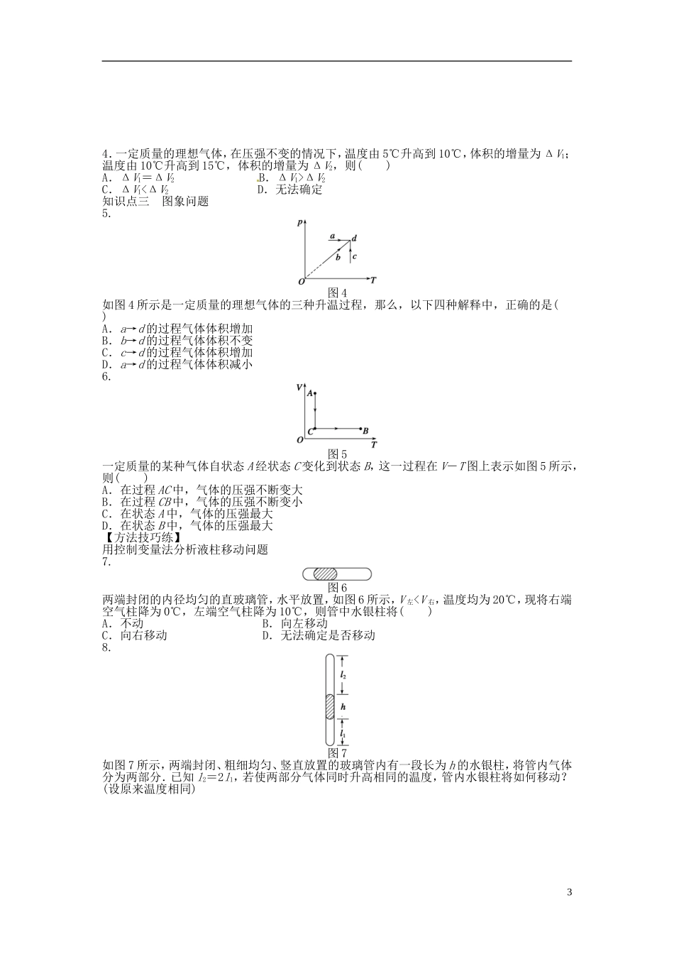 2014年高中物理 8.2《气体的等容变化和等压变化》导学案2 新人教版选修3-3_第3页
