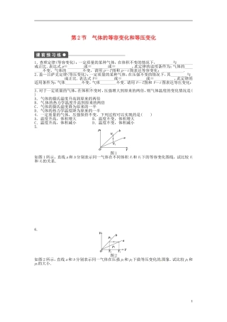 2014年高中物理 8.2《气体的等容变化和等压变化》导学案2 新人教版选修3-3