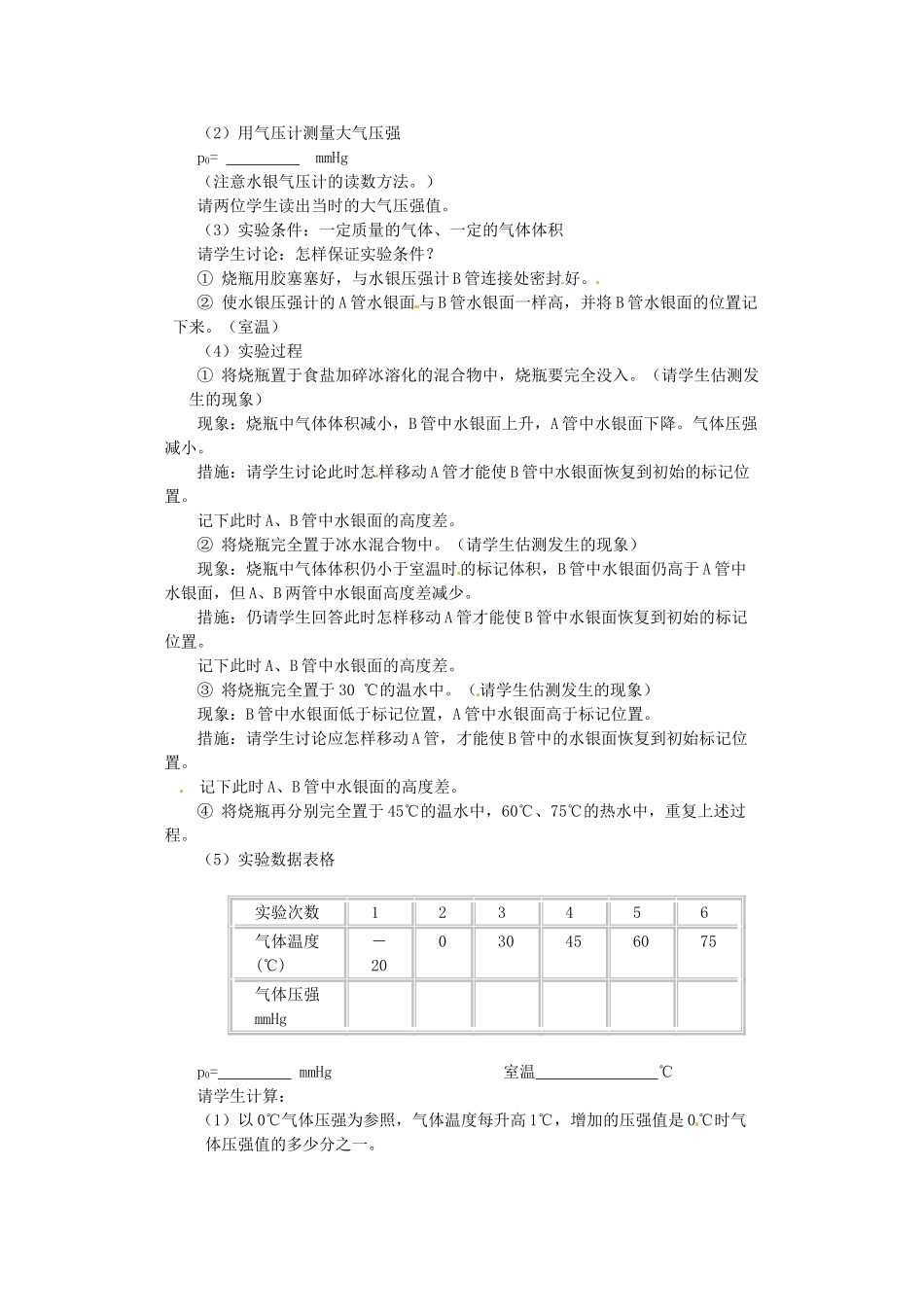2014年高中物理 8.2《气体的等容变化和等压变化》教案 新人教版选修3-3_第2页