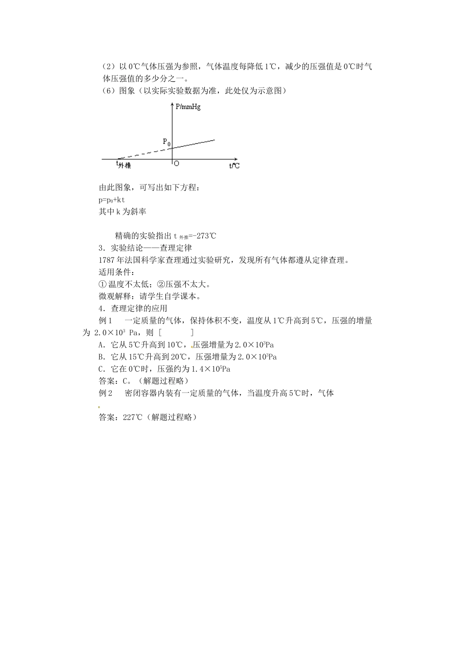 2014年高中物理 8.2《气体的等容变化和等压变化》教案 新人教版选修3-3_第3页