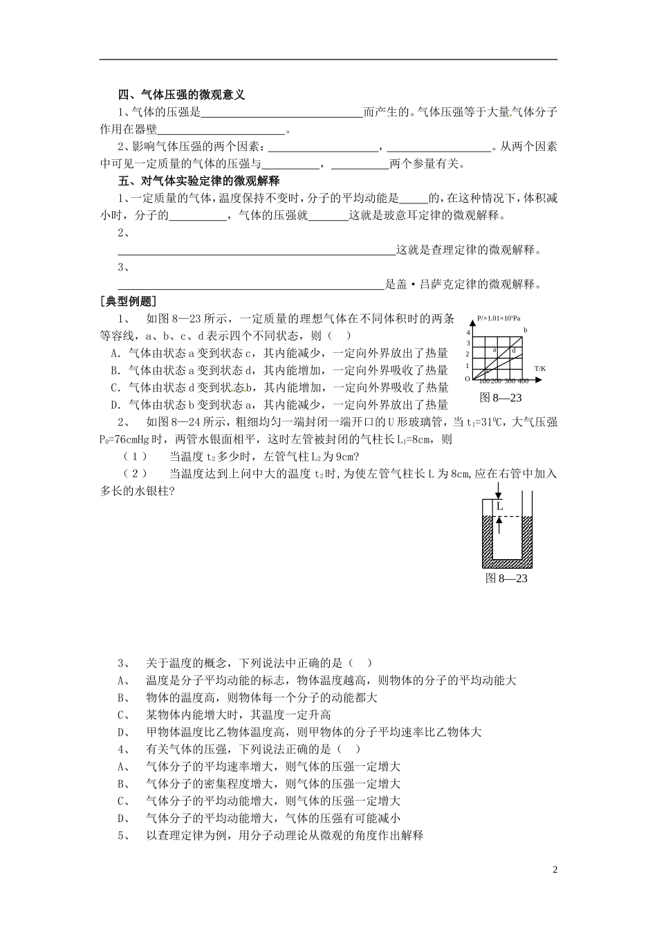 2014年高中物理 8.3《理想气体的状态方程》导学案1 新人教版选修3-3_第2页