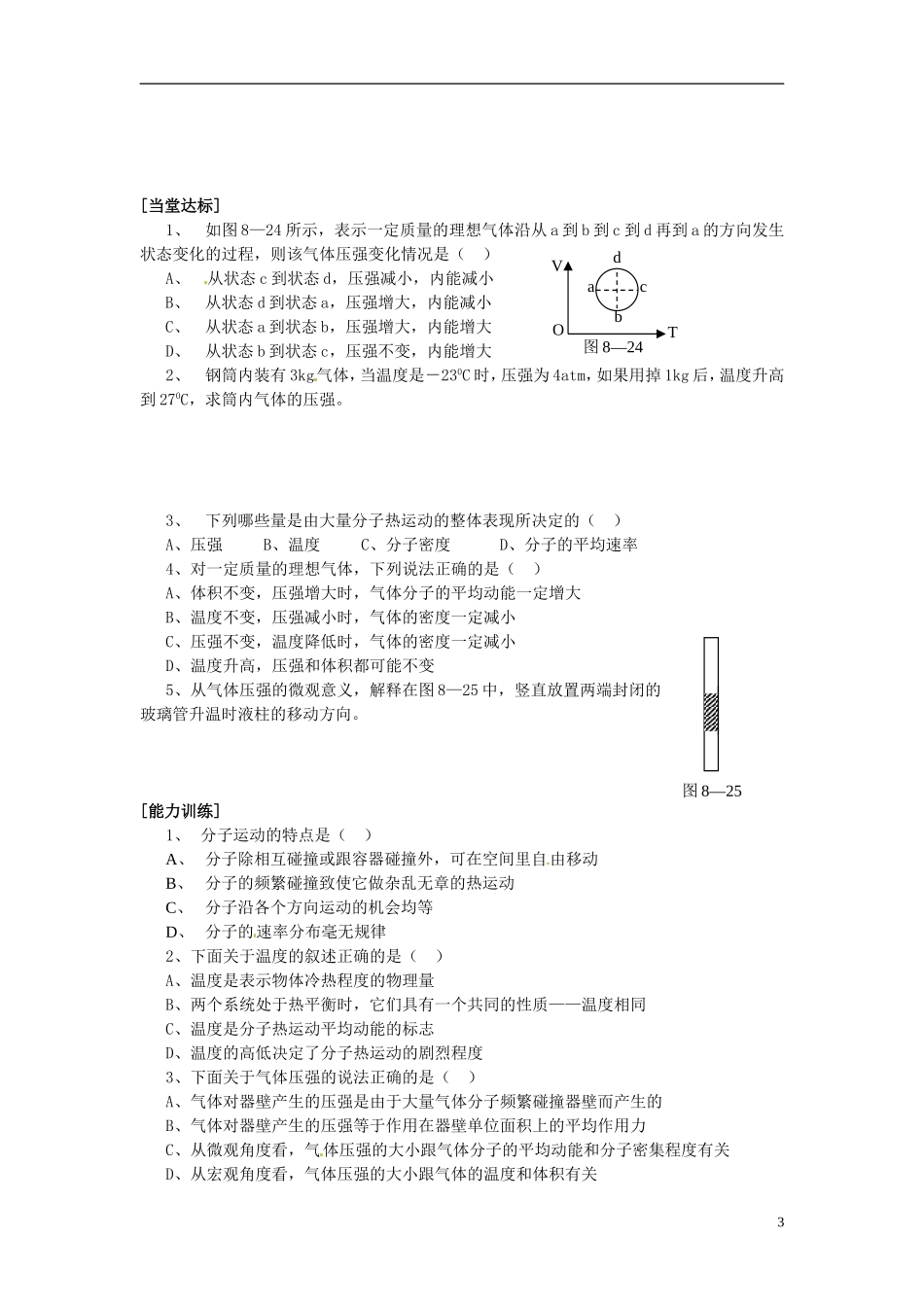 2014年高中物理 8.3《理想气体的状态方程》导学案1 新人教版选修3-3_第3页