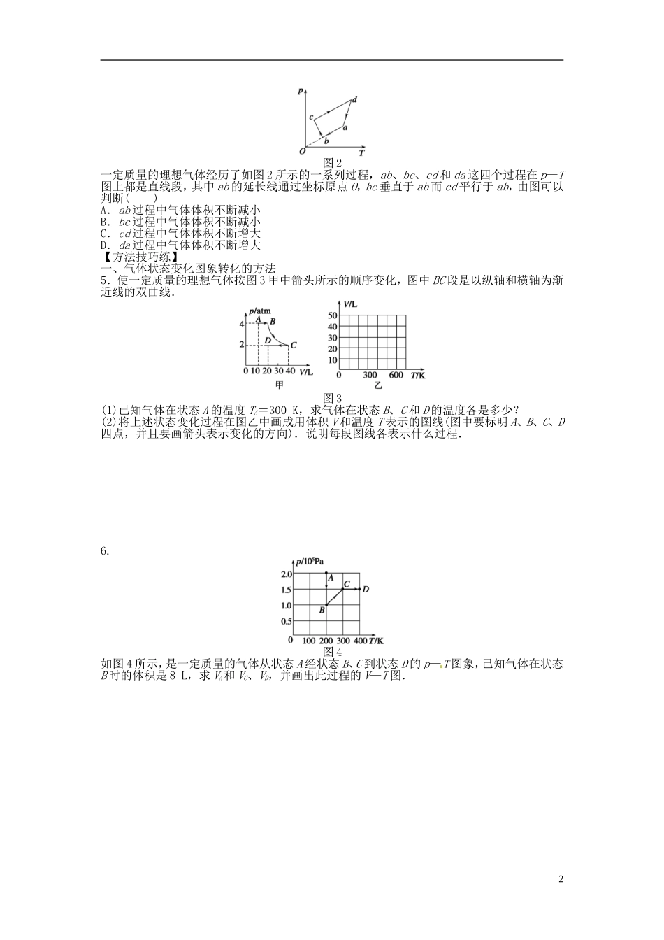 2014年高中物理 8.3《理想气体的状态方程》导学案2 新人教版选修3-3_第2页