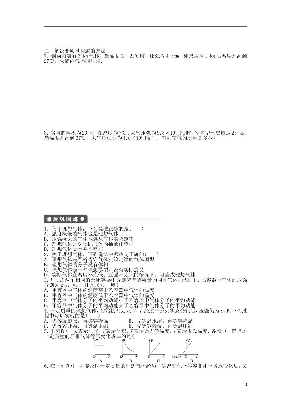 2014年高中物理 8.3《理想气体的状态方程》导学案2 新人教版选修3-3_第3页