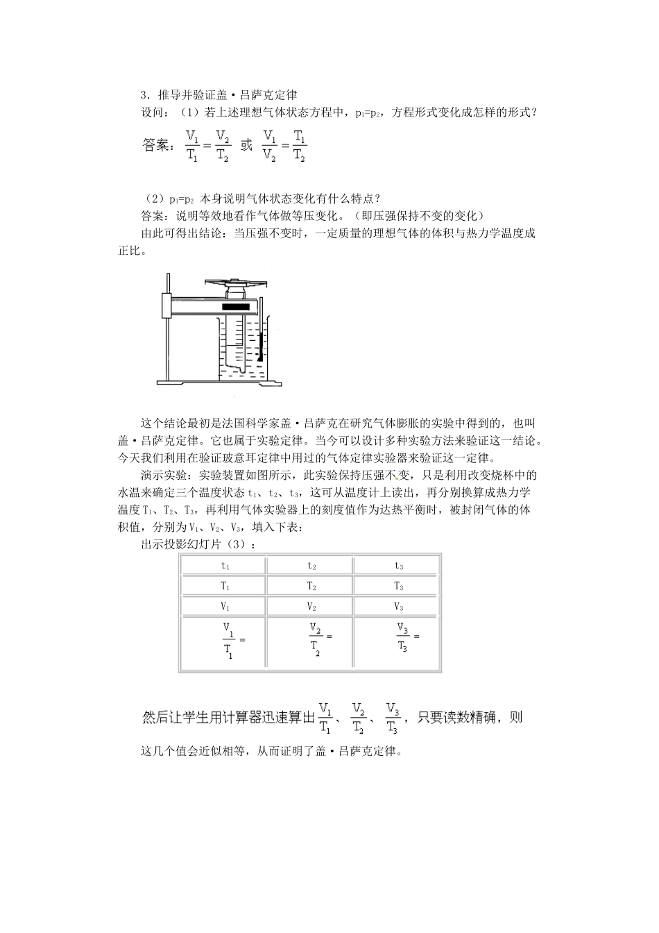 2014年高中物理 8.3《理想气体的状态方程》教案 新人教版选修3-3_第3页