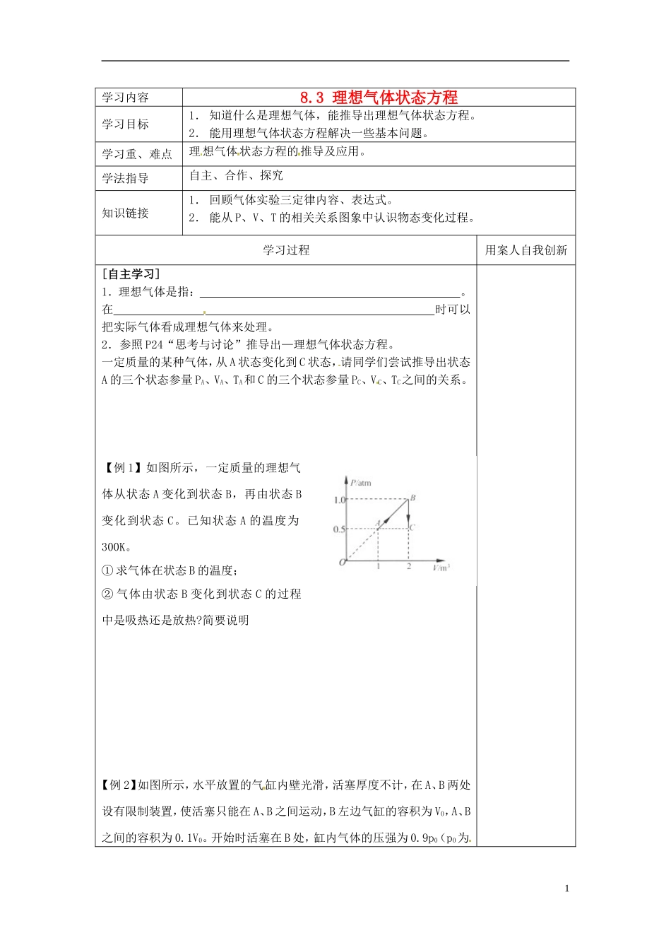 2014年高中物理 8.4《气体热现象的微观解释》导学案1 新人教版选修3-3_第1页
