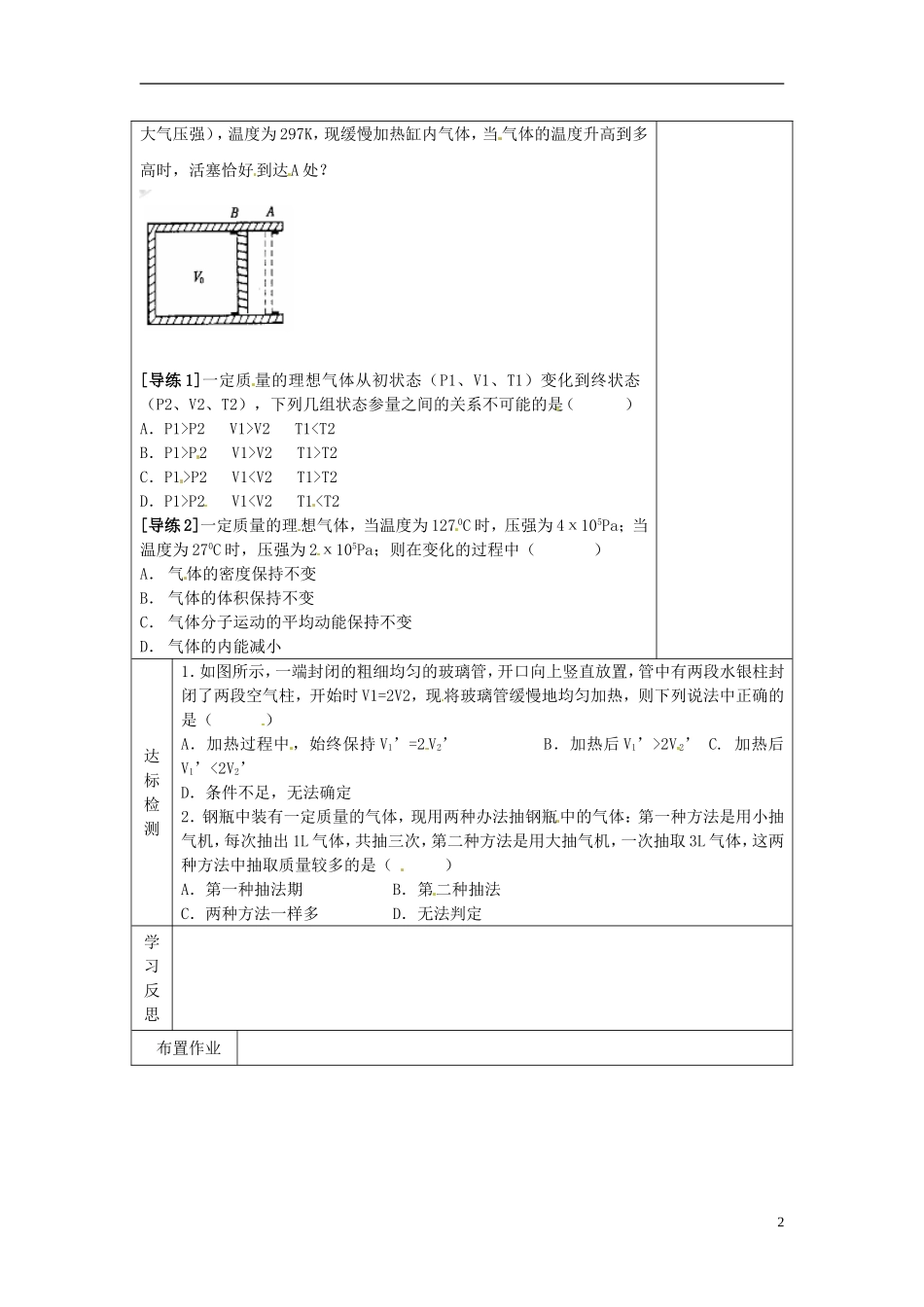 2014年高中物理 8.4《气体热现象的微观解释》导学案1 新人教版选修3-3_第2页