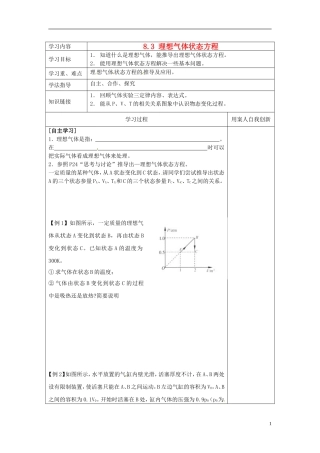 2014年高中物理 8.4《气体热现象的微观解释》导学案1 新人教版选修3-3